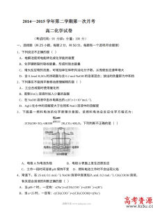 河北省保定市高阳中学高二年级3月月考化学试题（苏教版含答案解析）