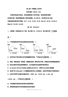 山东省淄博第七中学高二年级1月月考化学试题（人教版）含答案解析