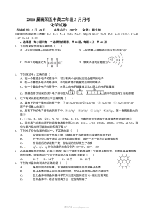 湖北省襄阳五中高二年级化学3月月考试卷（人教版·含答案解析）