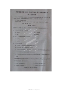 天津市五区县高二上学期化学期末考试试卷（人教版）含答案解析