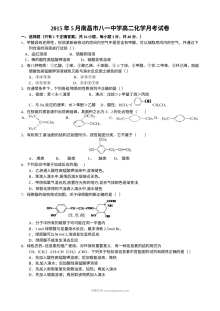 江西省南昌市八一中学高二下学期5月月考化学试题（人教版含答案解析）