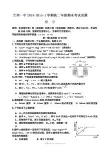 甘肃省兰州一中高二上学期化学期末考试试卷（人教版）含参考答案