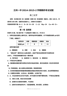 甘肃省兰州一中高二化学第二学期期末试卷（人教版含答案解析）
