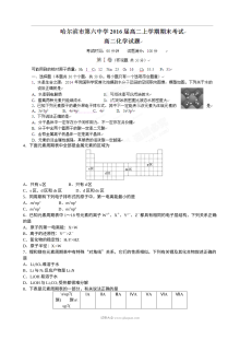 哈尔滨六中高二化学上学期期末试卷（人教版）含答案解析