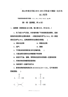 人教版高二化学下学期第一次月考试卷（含答案解析）