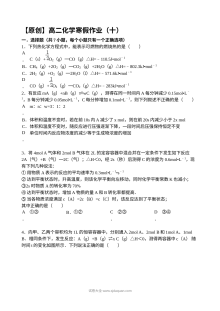 人教版高二化学寒假作业（10套打包·含答案）