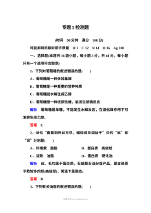 苏教版高中化学选修五专题5生命活动的物质基础单元测试题（含答案解析）