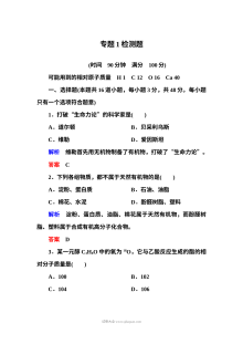 苏教版高二化学选修五专题1《认识有机化合物》单元测试题（含答案解析）