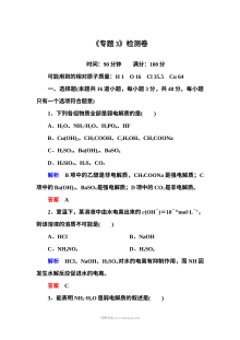 苏教版高中化学选修四专题3溶液中的离子反应单元测试题（含答案解析）