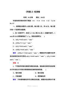 苏教版高二化学选修四专题2化学反应速率与化学平衡单元测试题（含答案解析）