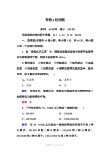 苏教版高中化学选修五专题4单元测试题（含答案解析）