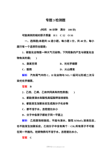 苏教版高中化学选修五专题3单元测试题（高二）含答案解析