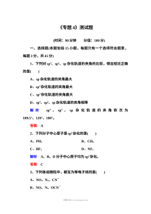 苏教版高中化学选修三专题4单元测试题（高二）含答案解析
