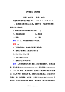 苏教版高中化学选修三专题3单元测试题（含答案解析）