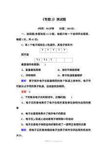 苏教版高二化学选修3专题2单元测试卷（含答案解析）