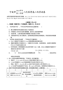 浙江省宁波市高二化学下学期期末考试试题（苏教版）含答案解析