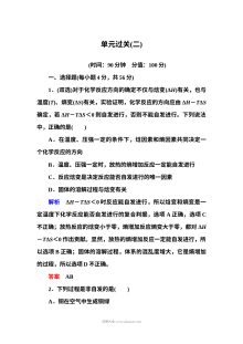 人教版高二化学选修四第二章化学反应方向、限度与速率单元测试题（含答案解析）