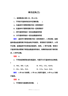 高二化学选修三第三章物质的聚集状态与物质性质单元测试题（含答案解析）