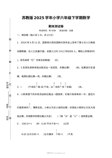 苏教版2025学年小学六年级下学期数学期末测试卷（全册）