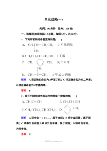 鲁科版高中化学选修五第一章有机化合物的结构与性质单元测试题（含答案解析）