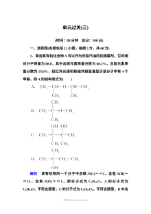 鲁科版高中化学选修五第三章有机合成及其应用单元测试题（含答案解析）