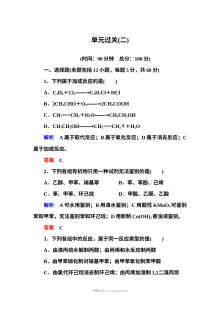 鲁科版高中化学选修五第二章官能团与有机化学反应单元测试题（含答案解析）