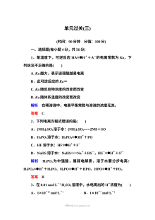 鲁科版高中化学选修四第三章物质在水溶液中的行为单元测试题（含答案解析）
