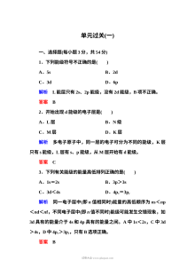 鲁科版高中化学选修3第一章原子结构单元测试题（含答案解析）
