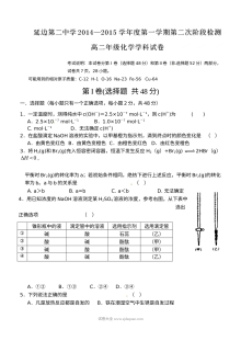 吉林省延边第二中学高二年级12月月考化学试题（人教版含答案）