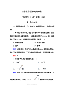 人教版高二化学选修五第一章认识有机化合物单元能力检测题（含答案解析）