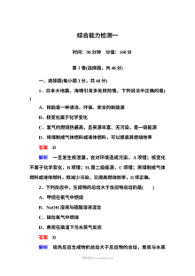 人教版高二化学选修四第一章化学反应与能量单元能力检测题（附答案解析）