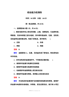 人教版高二化学选修四第四章电化学基础单元能力检测题（含答案解析）