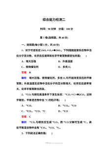 人教版高二化学选修四第二章化学反应速率与化学平衡单元能力检测卷（附答案解析）