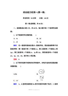 人教版高二化学选修3第一章原子结构与性质单元能力检测题（含答案解析）