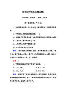 人教版高二化学选修三第二章分子结构与性质单元能力检测试题（附答案解析）