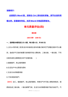 人教版高二化学选修1-1第四章保护生存环境单元测试卷（含答案解析）
