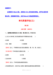 人教版高二化学选修1-1第三章探索生活材料单元测试卷（附答案解析）