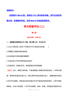 人教版高二化学选修1-1第二章促进身心健康单元测试卷（含答案解析）
