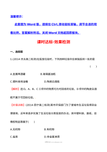 人教版高二化学选修1-1 4.3垃圾资源化课件及练习题（含答案详解）