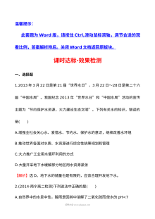 人教版高中化学选修1-1 4.2 爱护水资源课件及同步练习题（含答案详解）