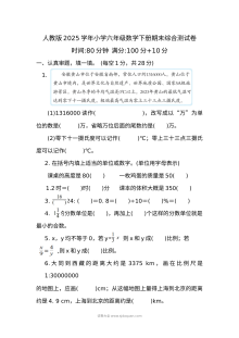 2025学年人教版小学六年级数学下册期末综合测试卷（附答案）