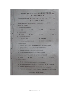 天津五区县高二下学期期末化学考试试卷（人教版）含答案