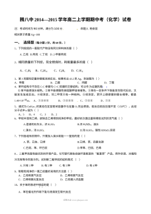 人教版高二化学上学期期中考试试题（云南腾冲八中）