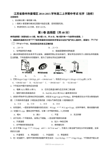 江苏省泰州市姜堰区高二上学期期中化学考试试卷（人教版选修）含答案解析