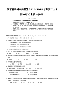 江苏省泰州市姜堰区高二上学期期中化学考试试卷（人教版必修，含答案）
