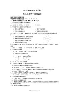 人教版高二化学下学期期中模拟试卷（洛阳八中版）附答案解析