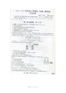 河北省衡水中学高二上学期第三次调研考试化学试卷（人教版含答案）