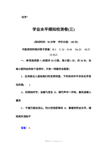人教版高二化学学业水平合格性考试模拟试卷（3套含答案解析）
