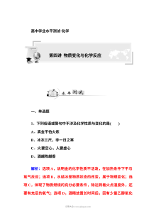 人教版高二化学学业水平考试专题四复习题：物质变化与化学反应
