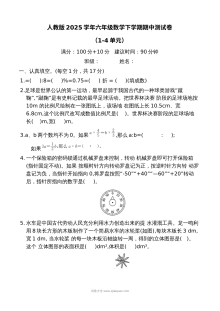 人教版2025学年六年级数学下学期期中测试卷（1-4单元）